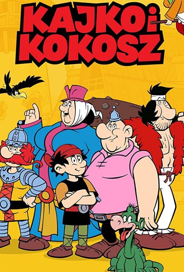 Kajko i Kokosz (2021)