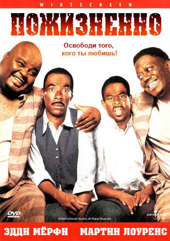 Пожизненно (1999)