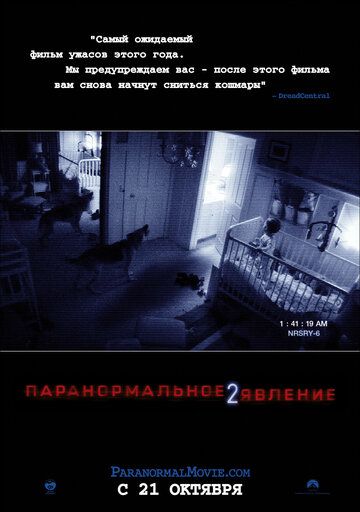 Паранормальное явление 2 (2010)