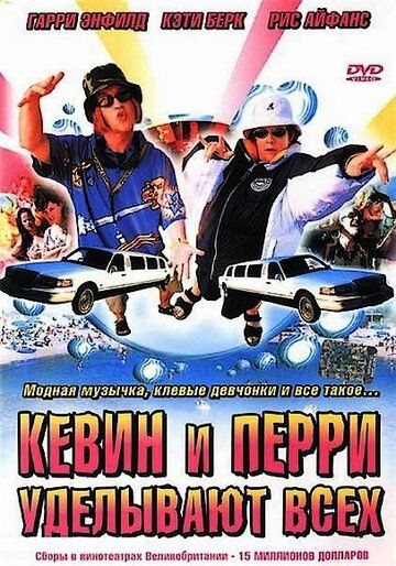 Кевин и Перри уделывают всех (2000)