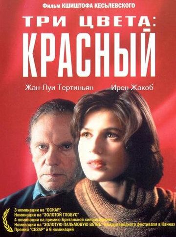 Три цвета: Красный (1994)