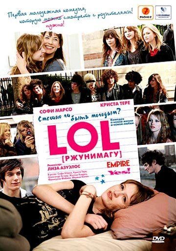 LOL [ржунимагу] (2008)