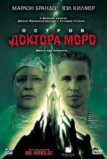 Остров доктора Моро 1996