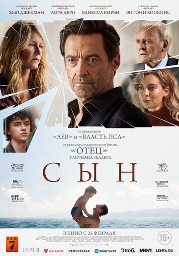 Сын (2022)