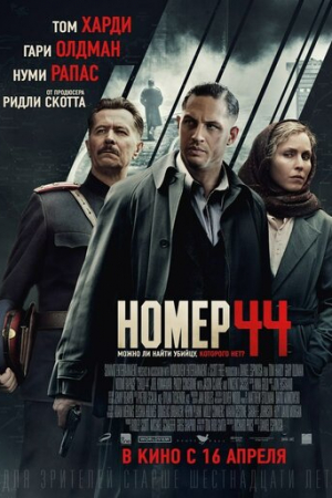 Номер 44 (2014)