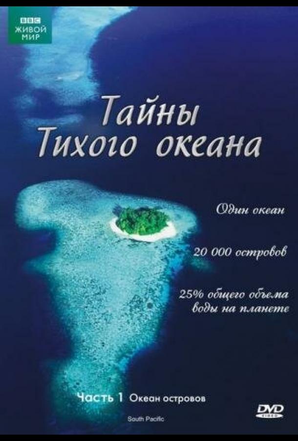 Тайны Тихого океана (2009)