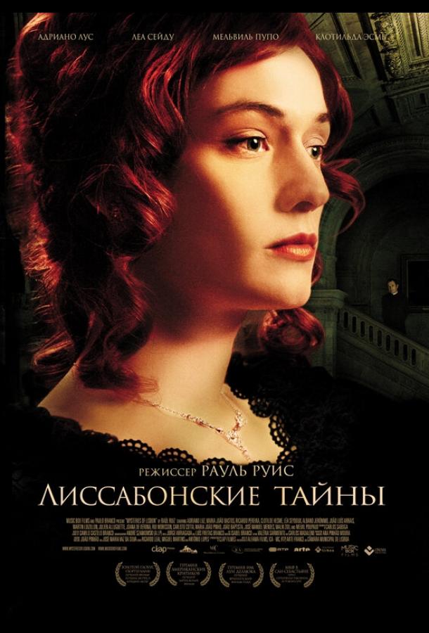 Лиссабонские тайны (2010)