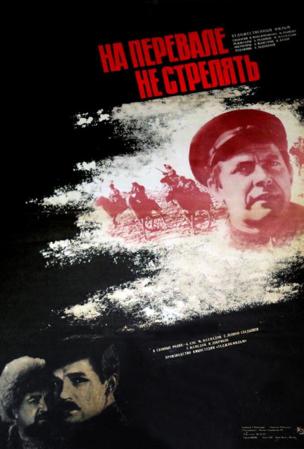 На перевале не стрелять! (1983)