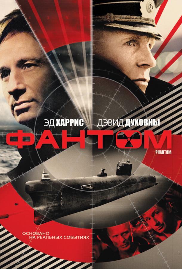 Фантом (2012)