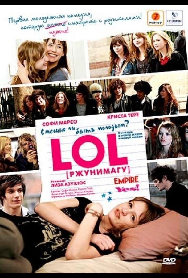 LOL [ржунимагу] (2008)