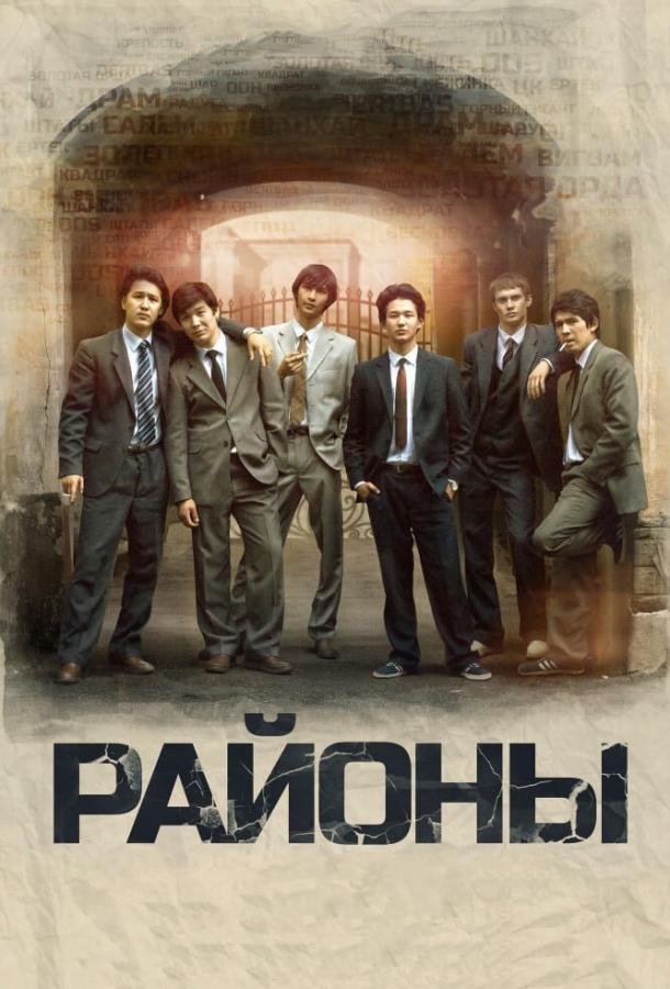 Районы (2016)