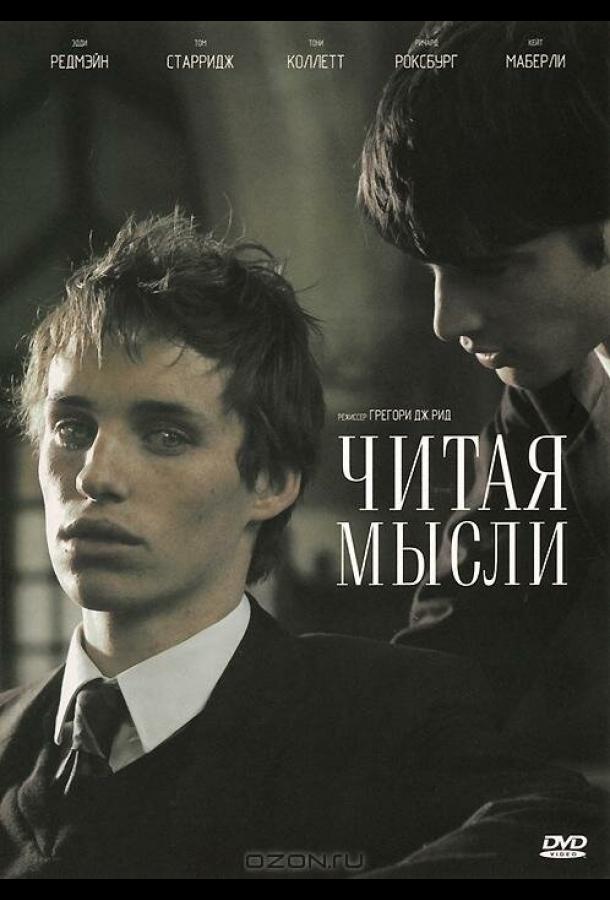 Читая мысли (2005)