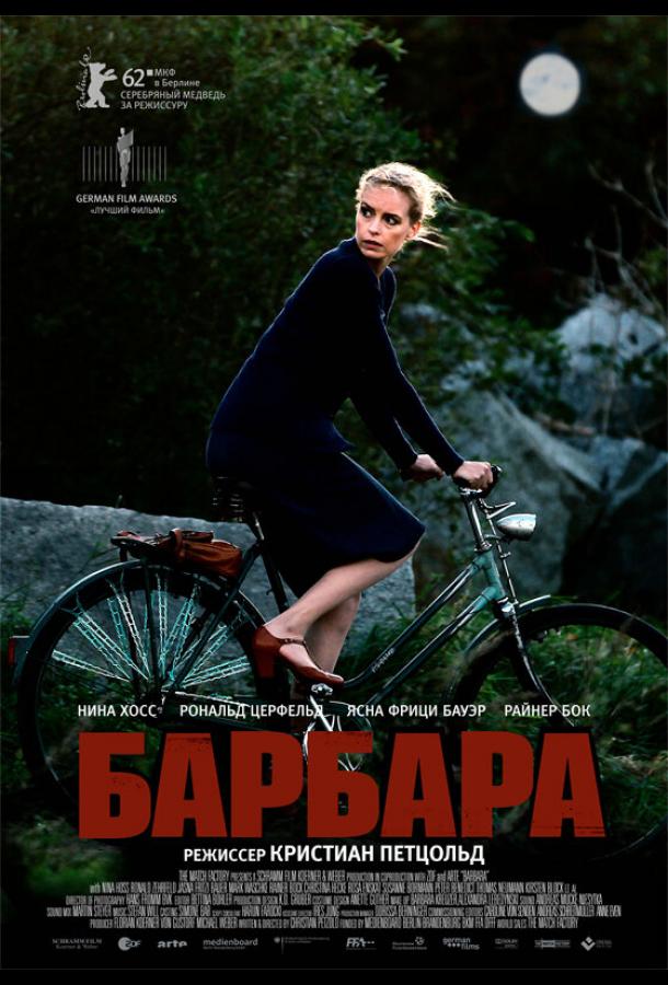 Барбара (2012)