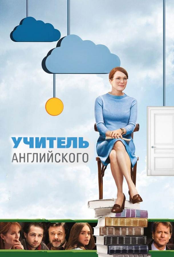 Учитель английского (2012)