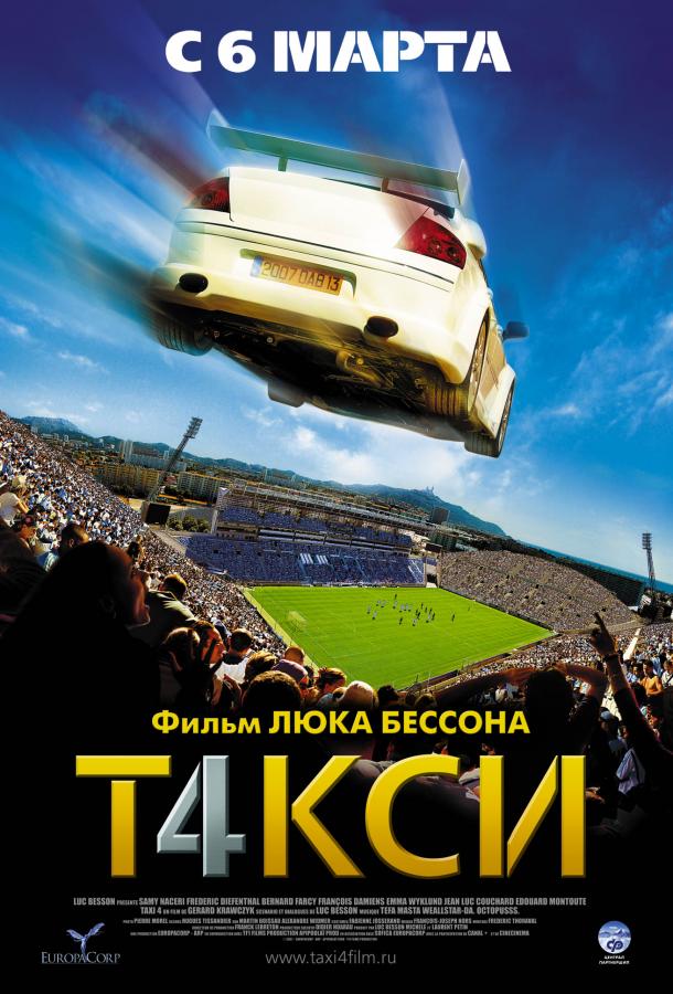 Такси 4 (2007)