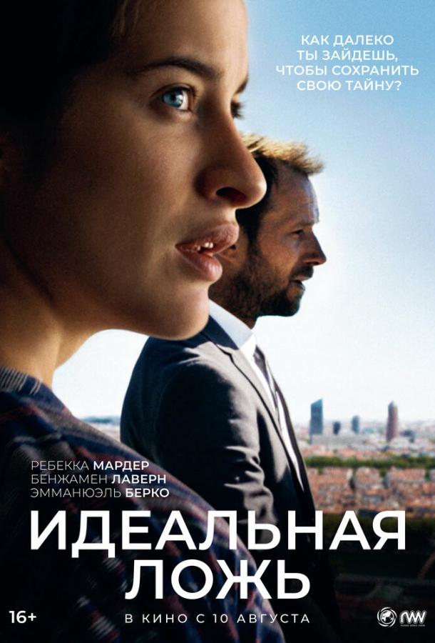 Идеальная ложь (2022)