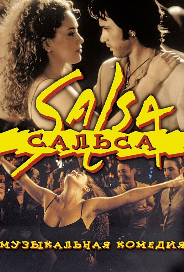 Сальса (2000)